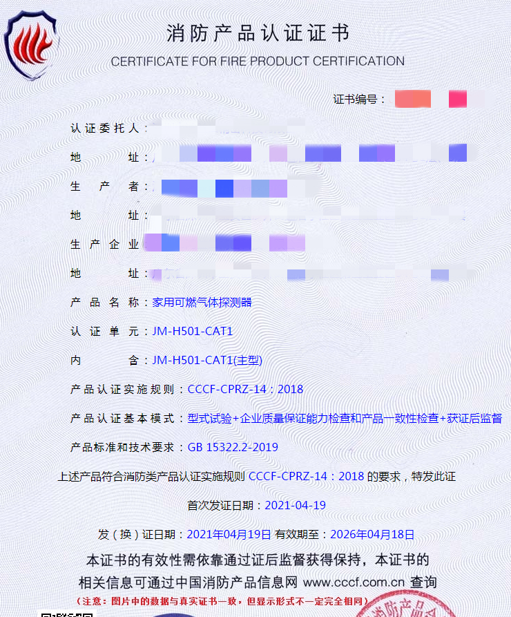 深圳家用可燃?xì)怏w探測器消防認(rèn)證