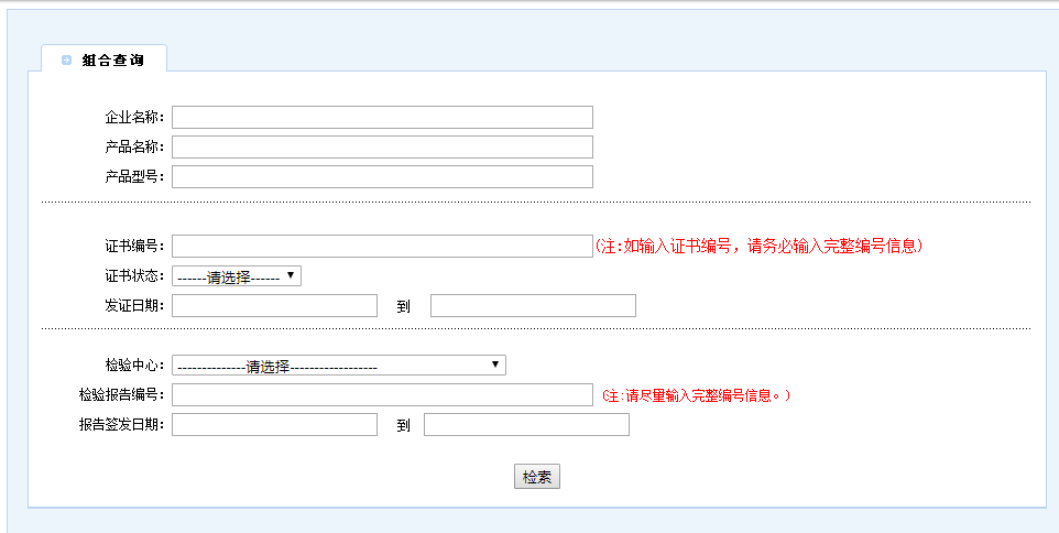 消防3C認證的編號怎么查詢？