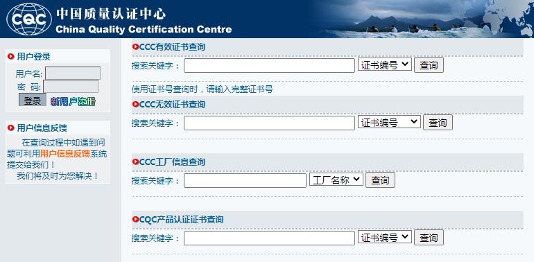 CCC認(rèn)證查詢方法一