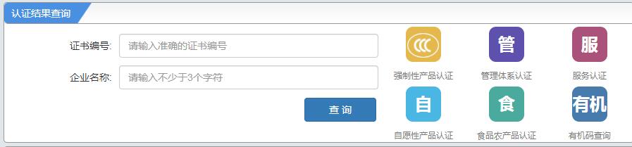CCC認(rèn)證查詢方法二