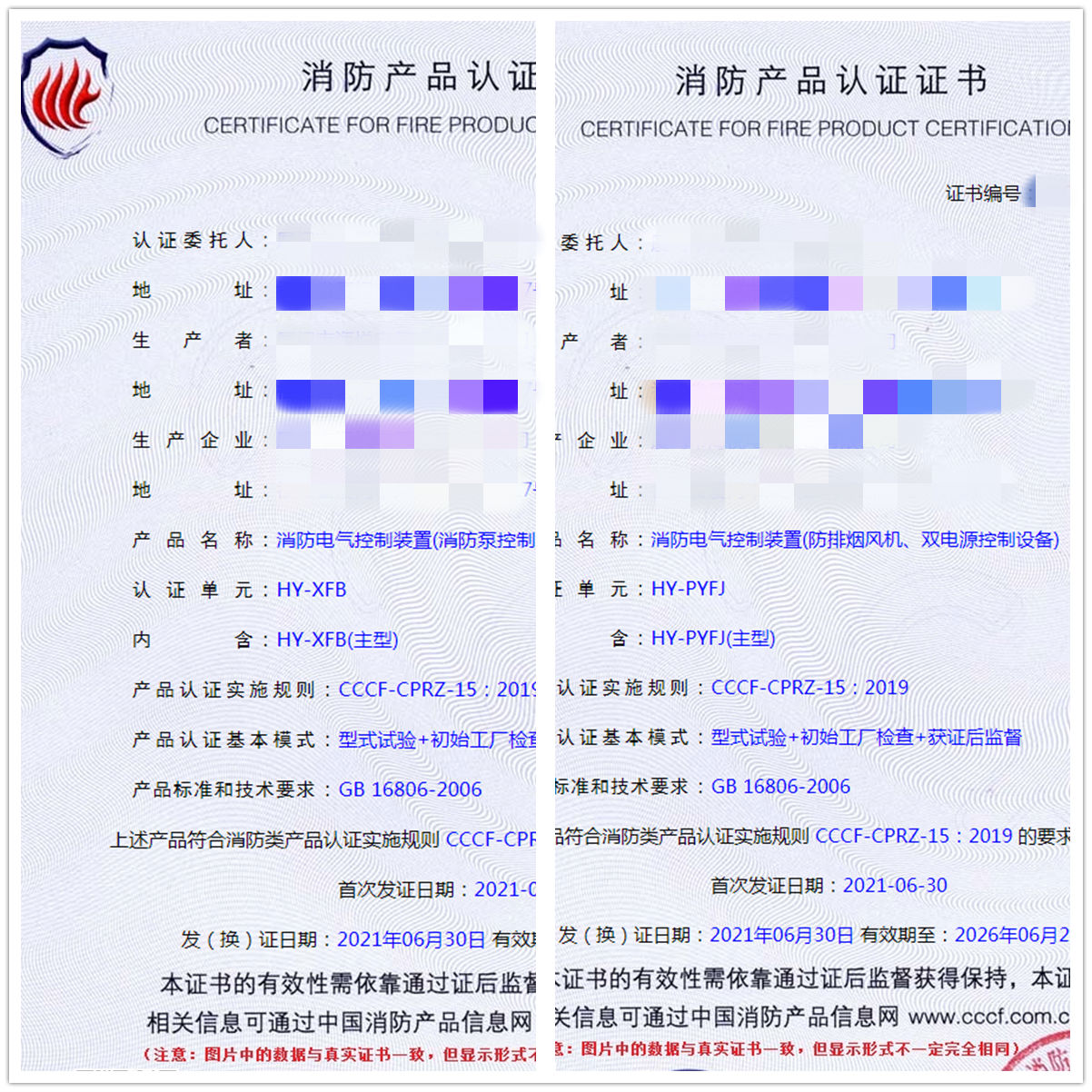 消防電氣控制裝置