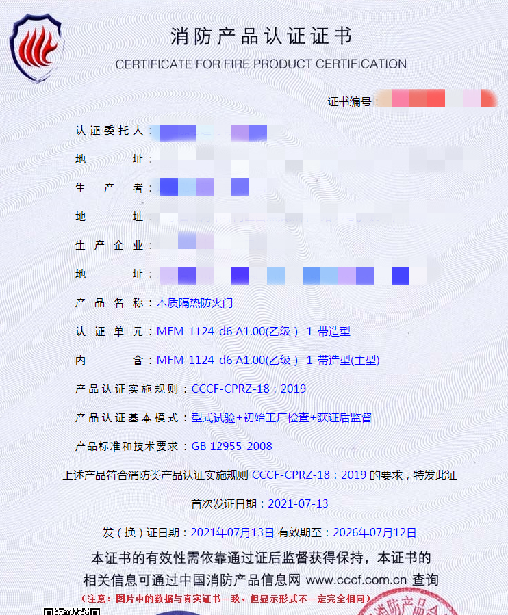 珠海木質(zhì)隔熱防火門消防認(rèn)證