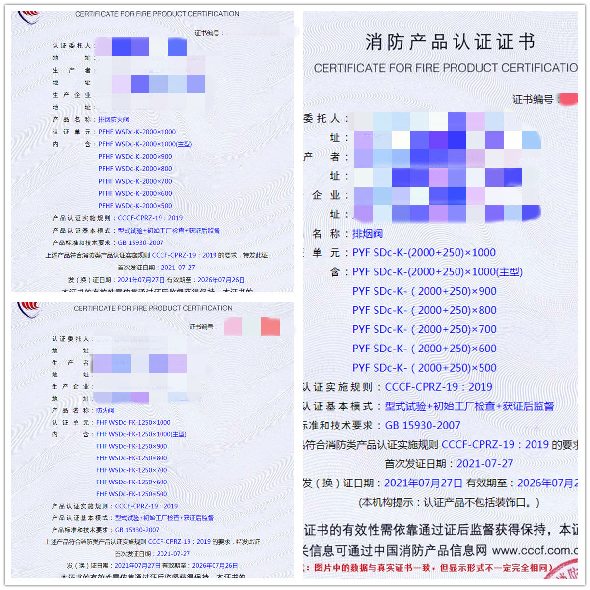 防火閥、排煙閥、排煙防火閥消防認(rèn)證