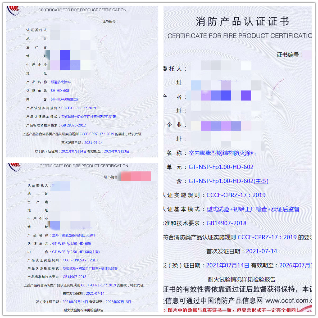 防火涂料消防認證