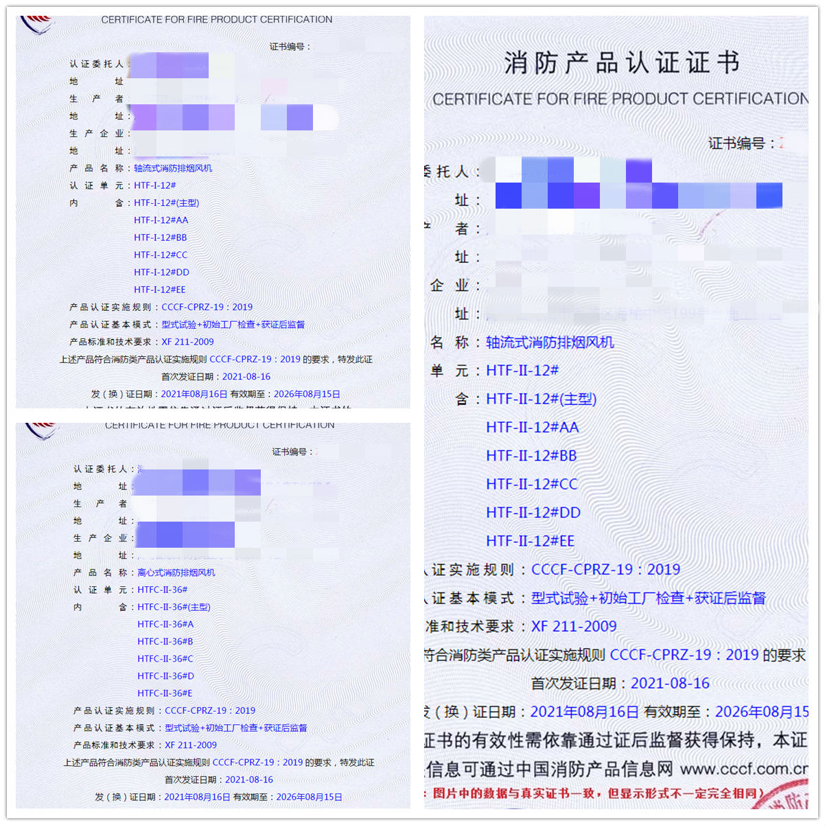 離心式消防排煙風(fēng)機(jī)、軸流式消防排煙風(fēng)機(jī)消防認(rèn)證