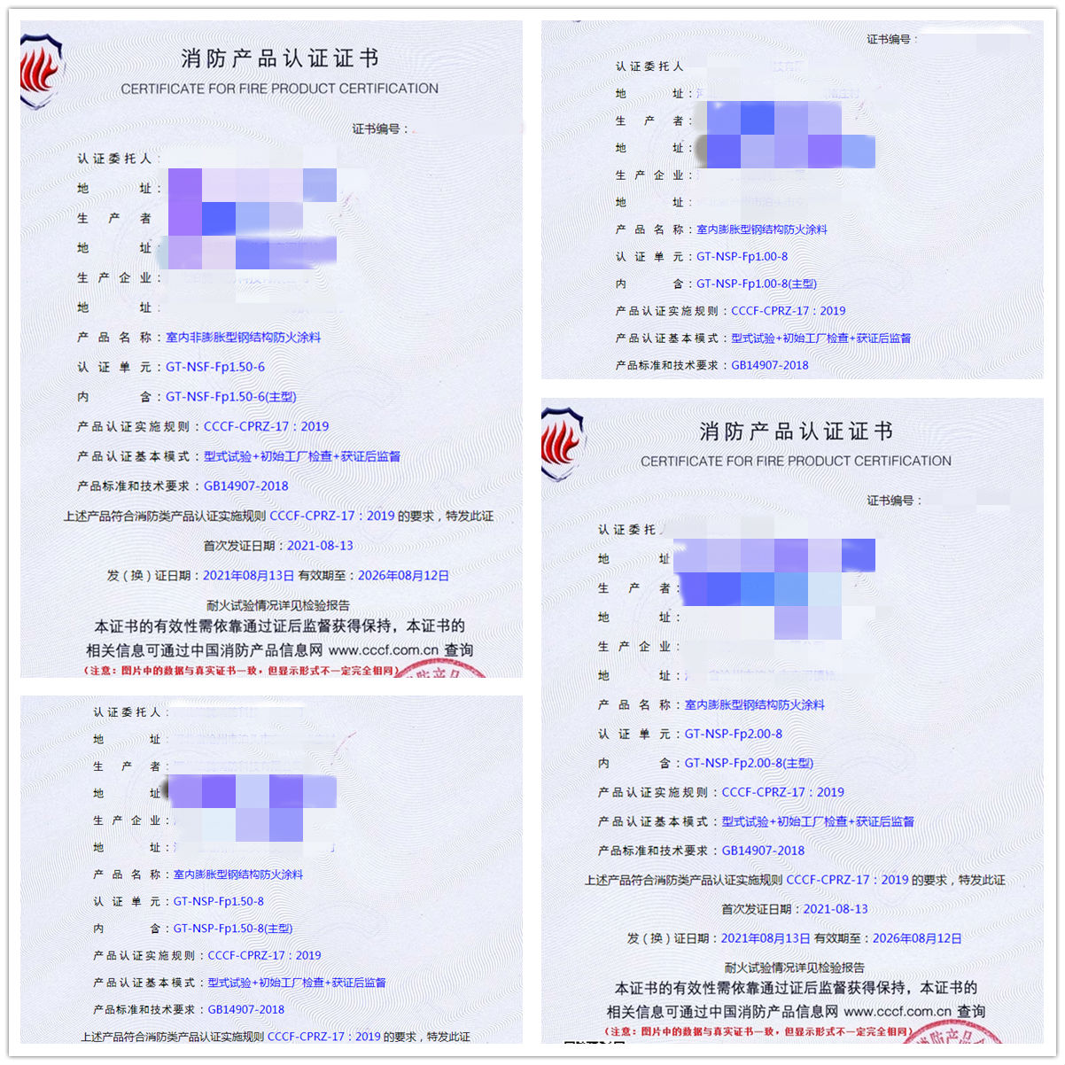 防火涂料消防認(rèn)證