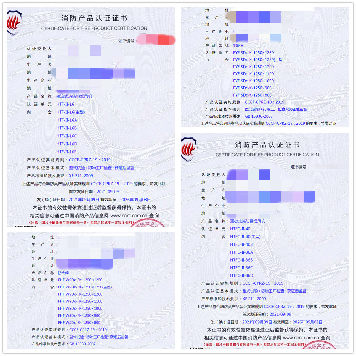 德州軸流式消防排煙風(fēng)機、排煙閥消防認證