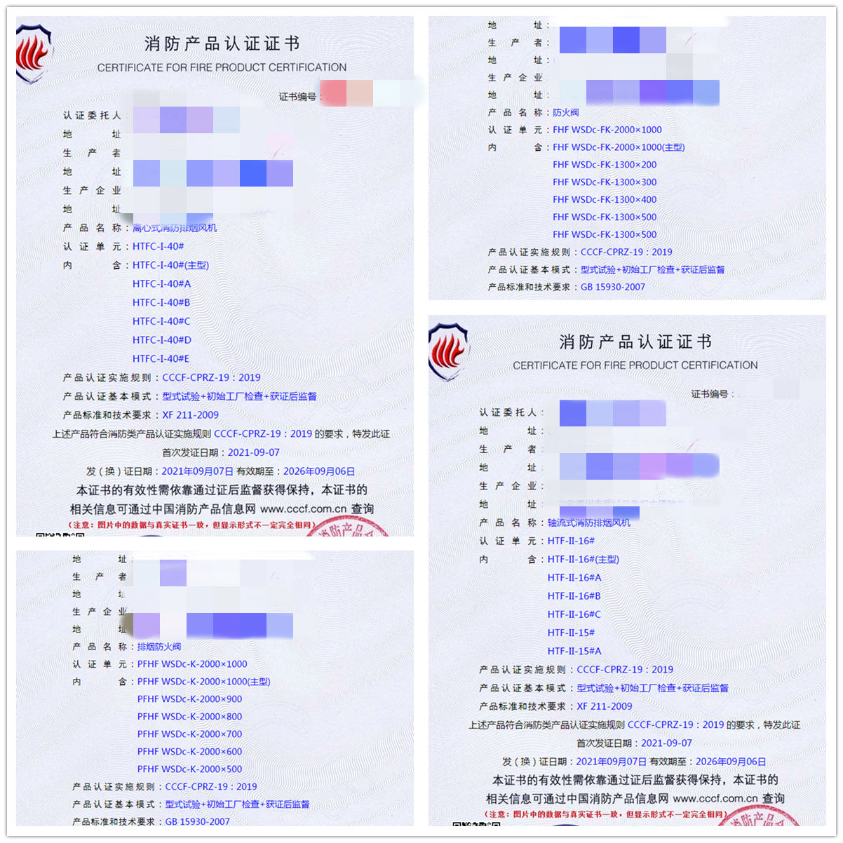 德州離心式消防排煙風(fēng)機、防火閥消防認證