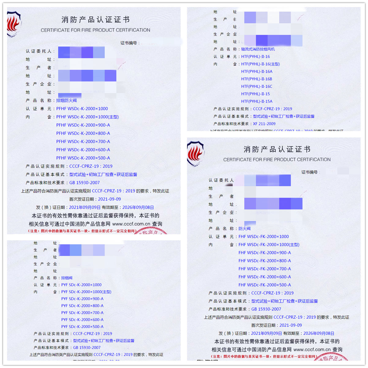 德州排煙防火閥、軸流式消防排煙風(fēng)機消防認證