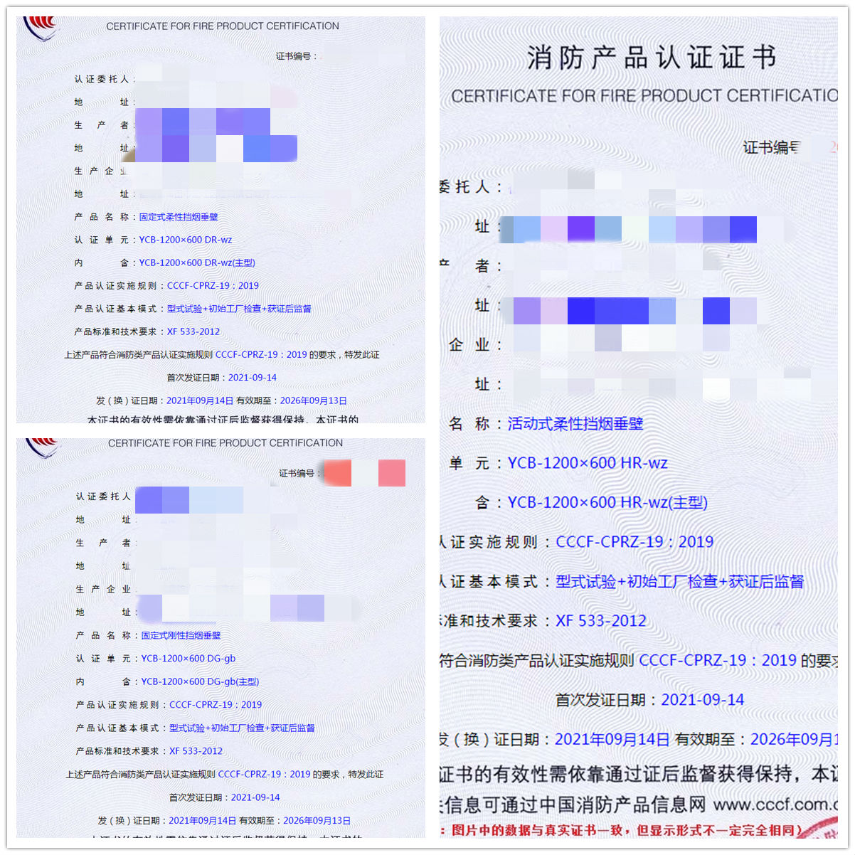 福建固定式柔性擋煙垂壁、活動(dòng)式柔性擋煙垂壁消防認(rèn)證