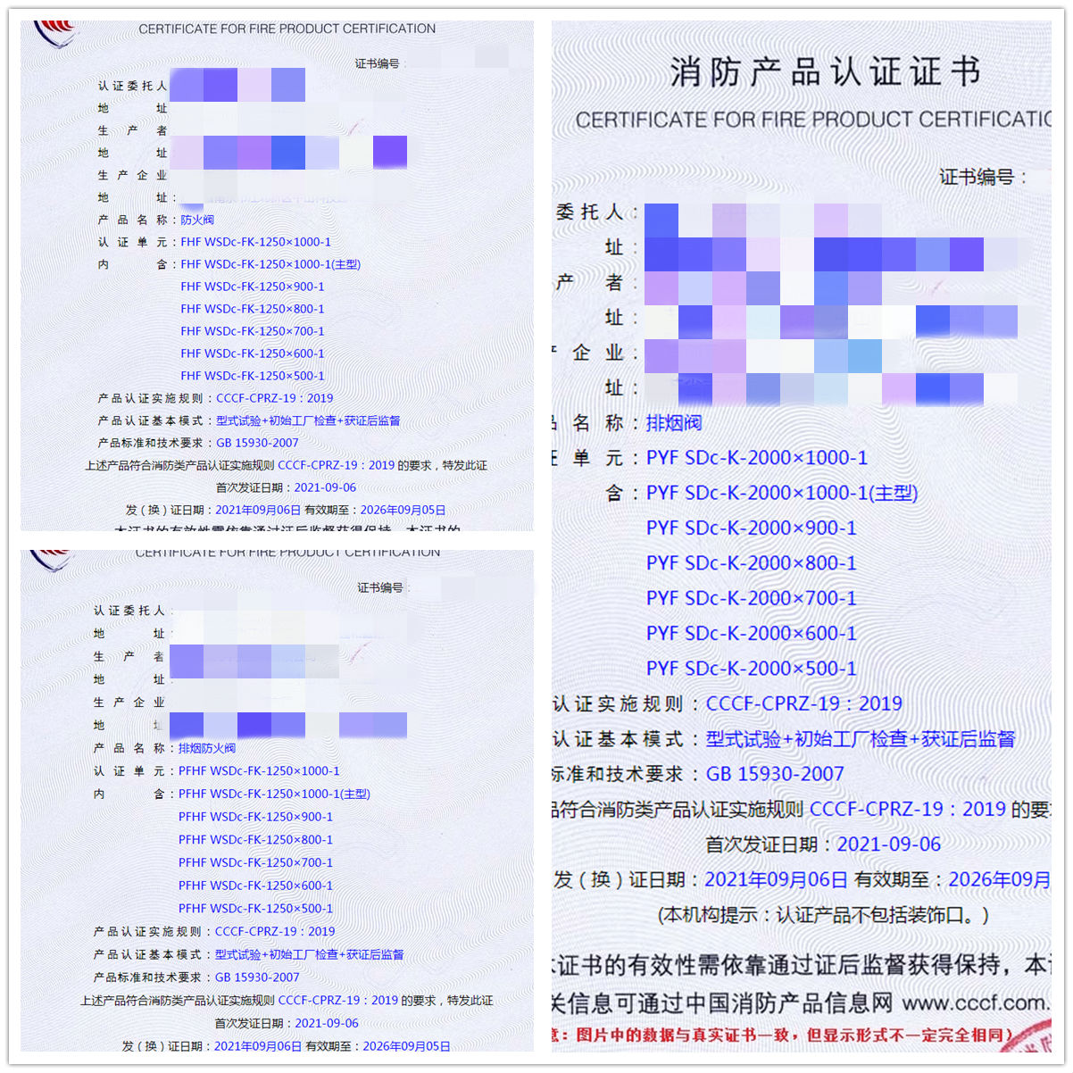 南京排煙防火閥、排煙閥、防火閥消防認證