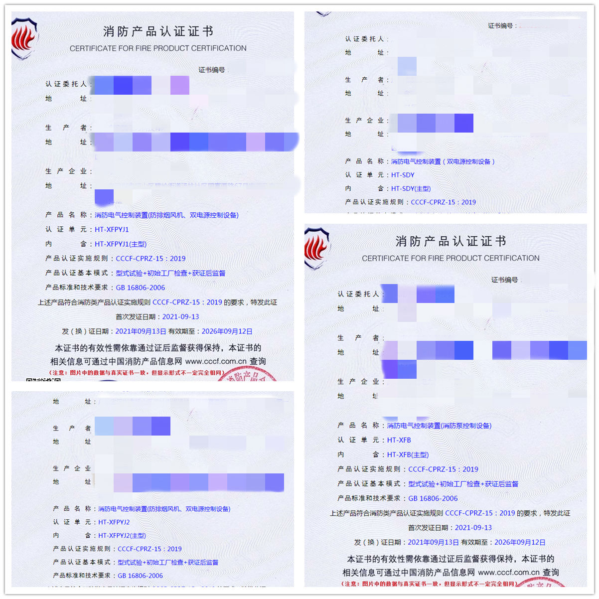 深圳消防電氣控制裝置（防排煙風(fēng)機(jī)、雙電源控制設(shè)備）消防認(rèn)證咨詢