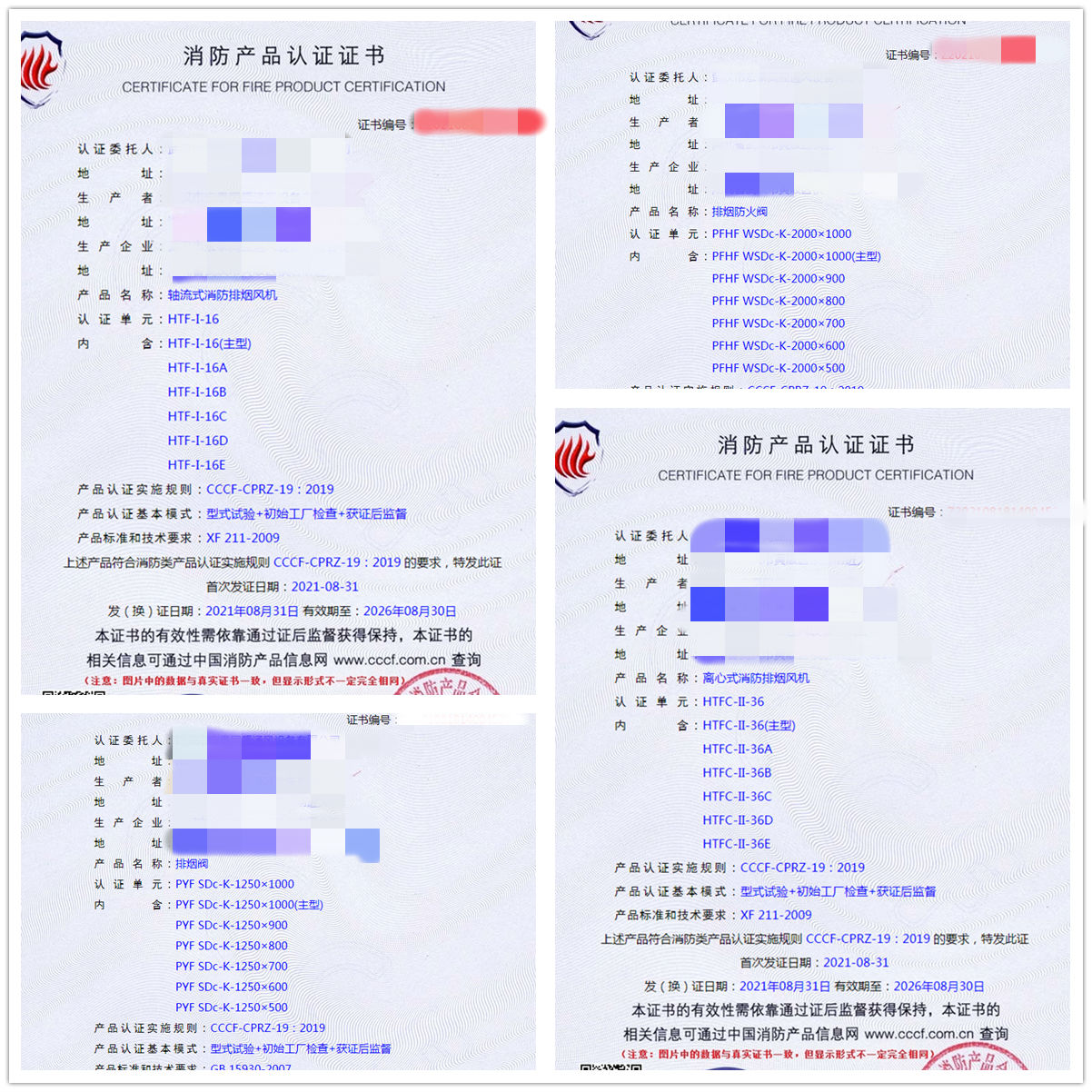 武漢軸流式消防排煙風(fēng)機(jī)、排煙防火閥消防認(rèn)證輔導(dǎo)