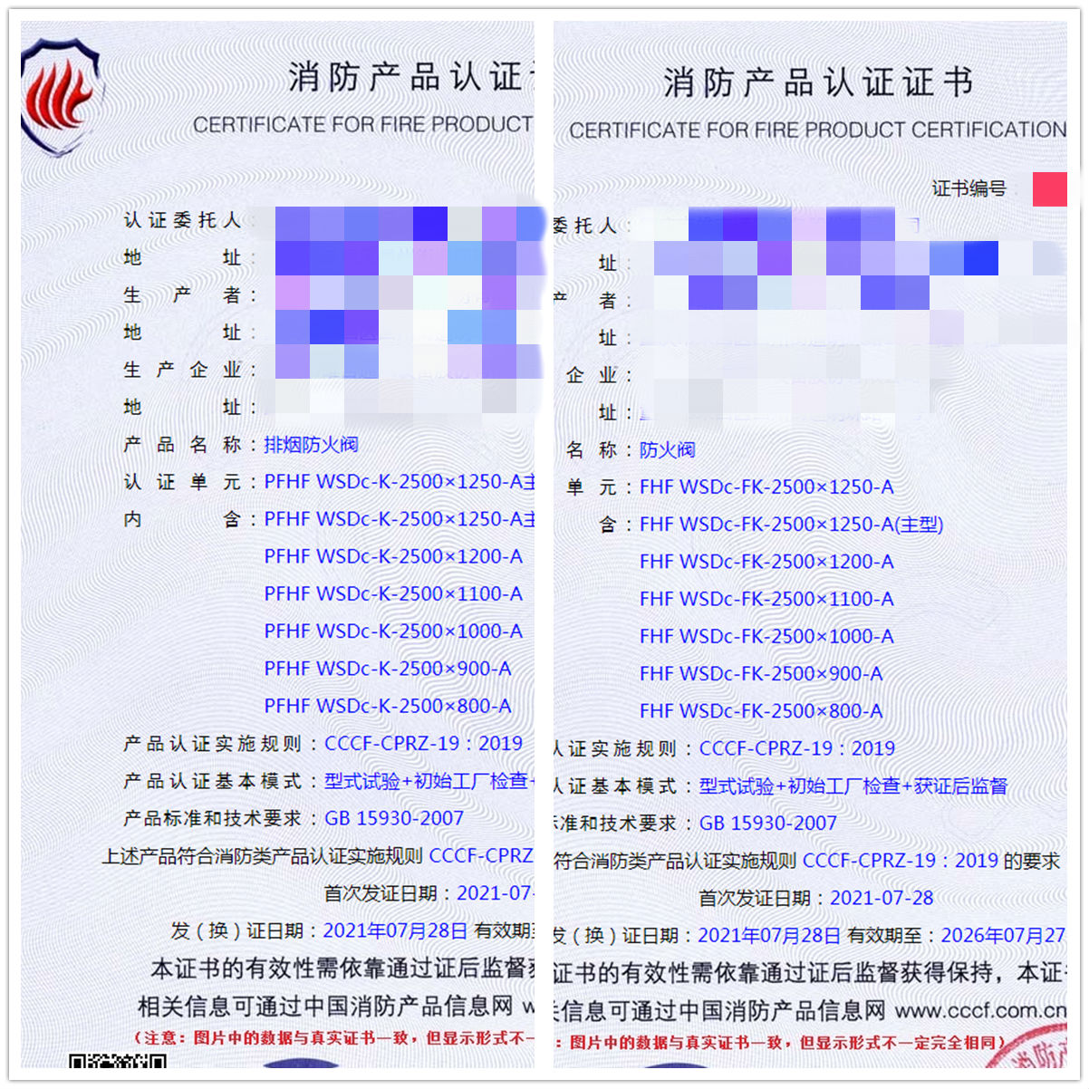 重慶排煙防火閥、防火閥消防認(rèn)證指導(dǎo)