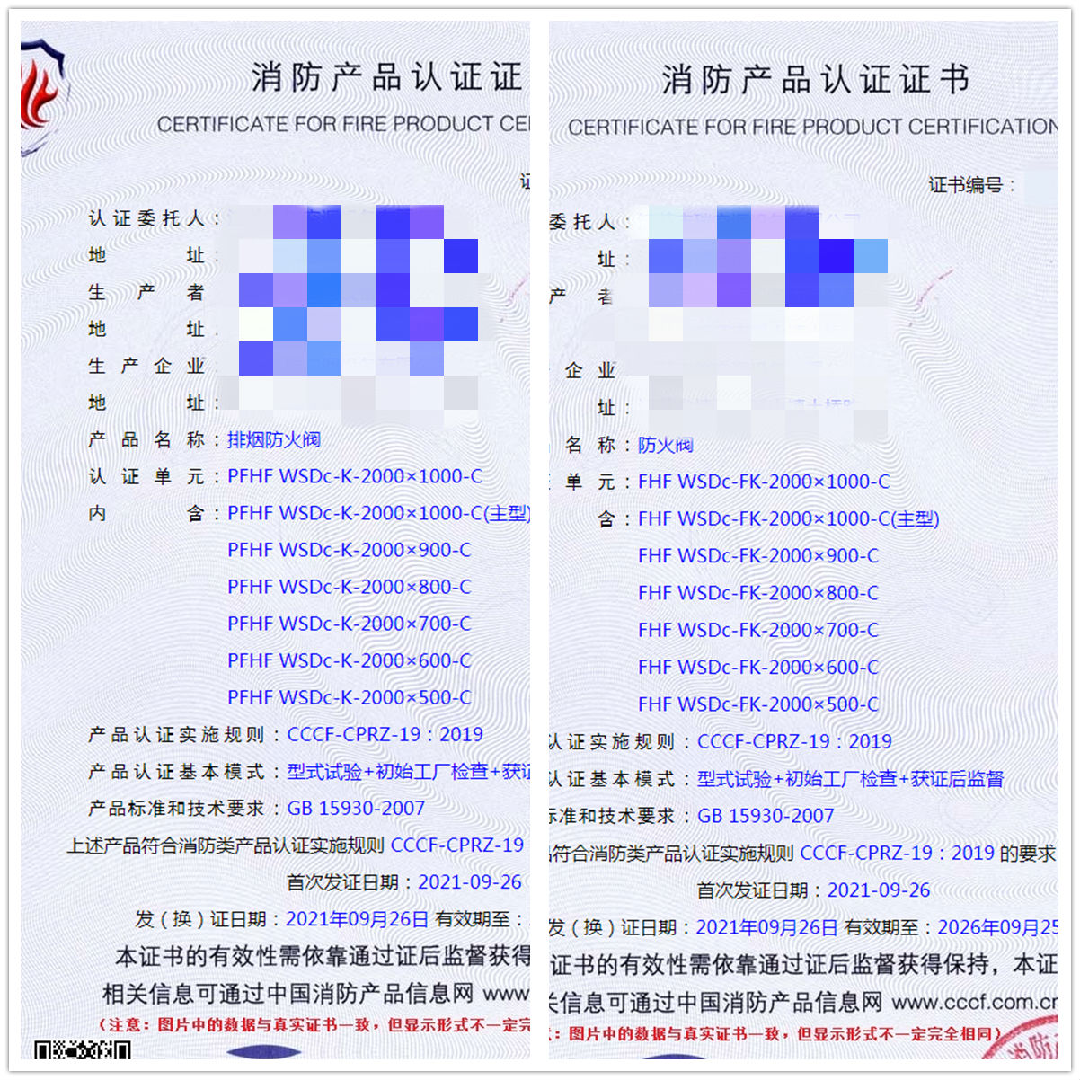 江蘇排煙防火閥、防火閥消防認(rèn)證指導(dǎo)