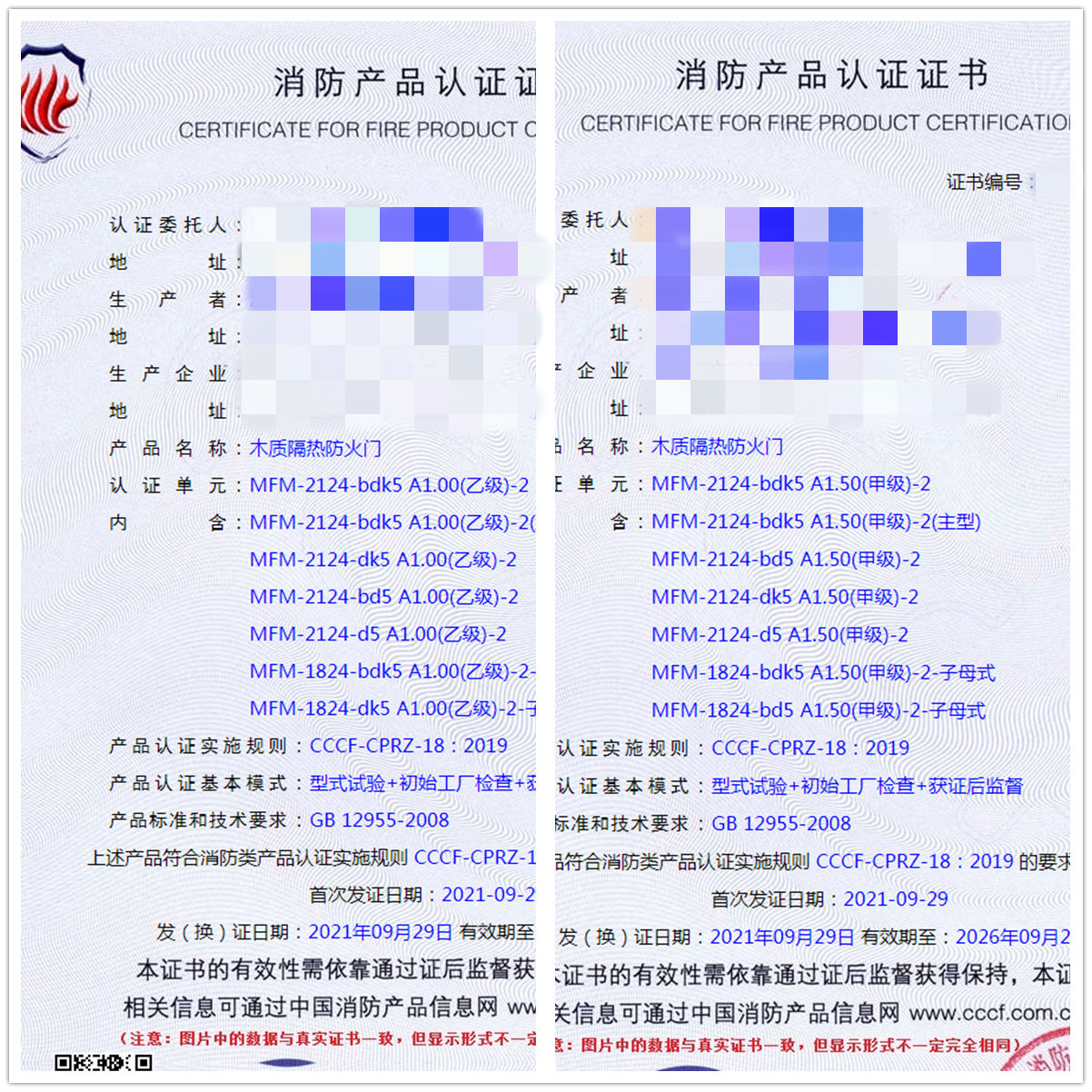 防火門消防認(rèn)證
