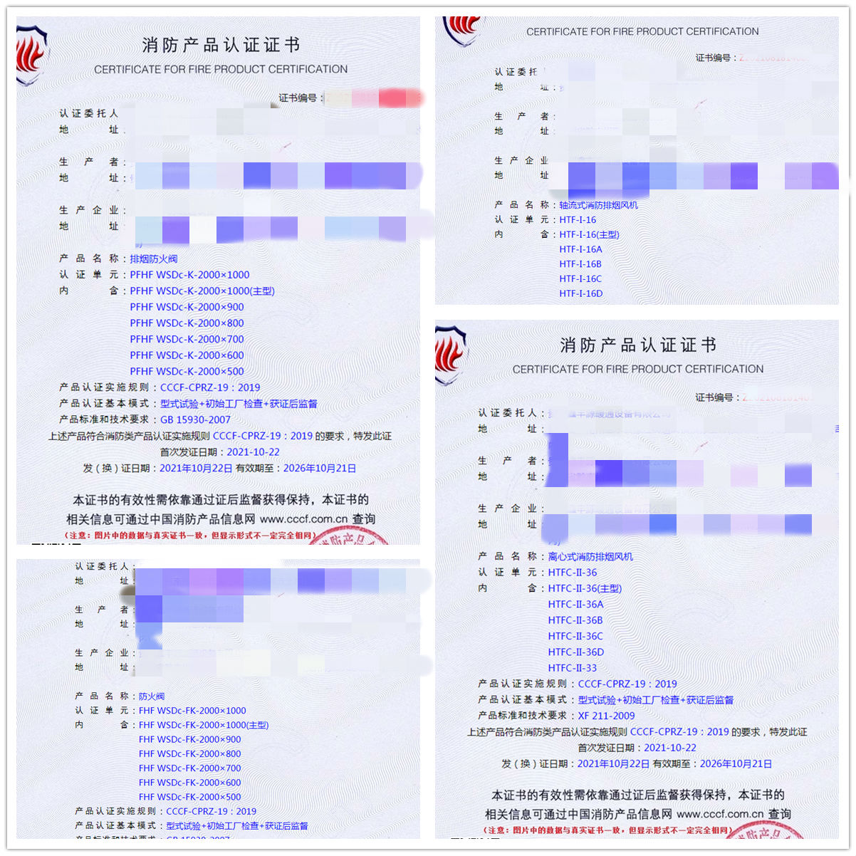 貴州離心式消防排煙風(fēng)機(jī)、防火閥、排煙閥認(rèn)證咨詢輔導(dǎo)