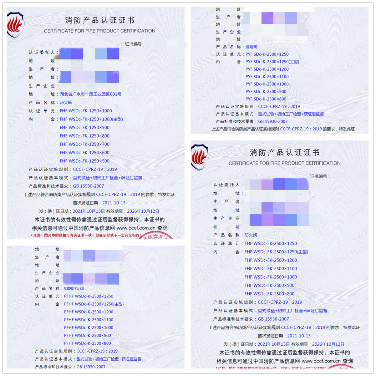 湖北防火閥、排煙閥、排煙防火閥認(rèn)證輔導(dǎo)咨詢