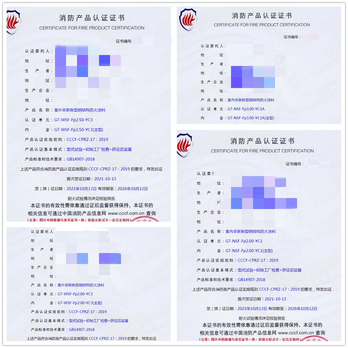 上海室外/室內(nèi)非膨脹型鋼結(jié)構(gòu)防火涂料認(rèn)證指導(dǎo)咨詢