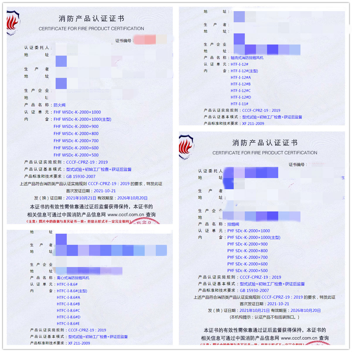 四川防火閥、軸流式消防排煙風(fēng)機(jī)認(rèn)證輔導(dǎo)