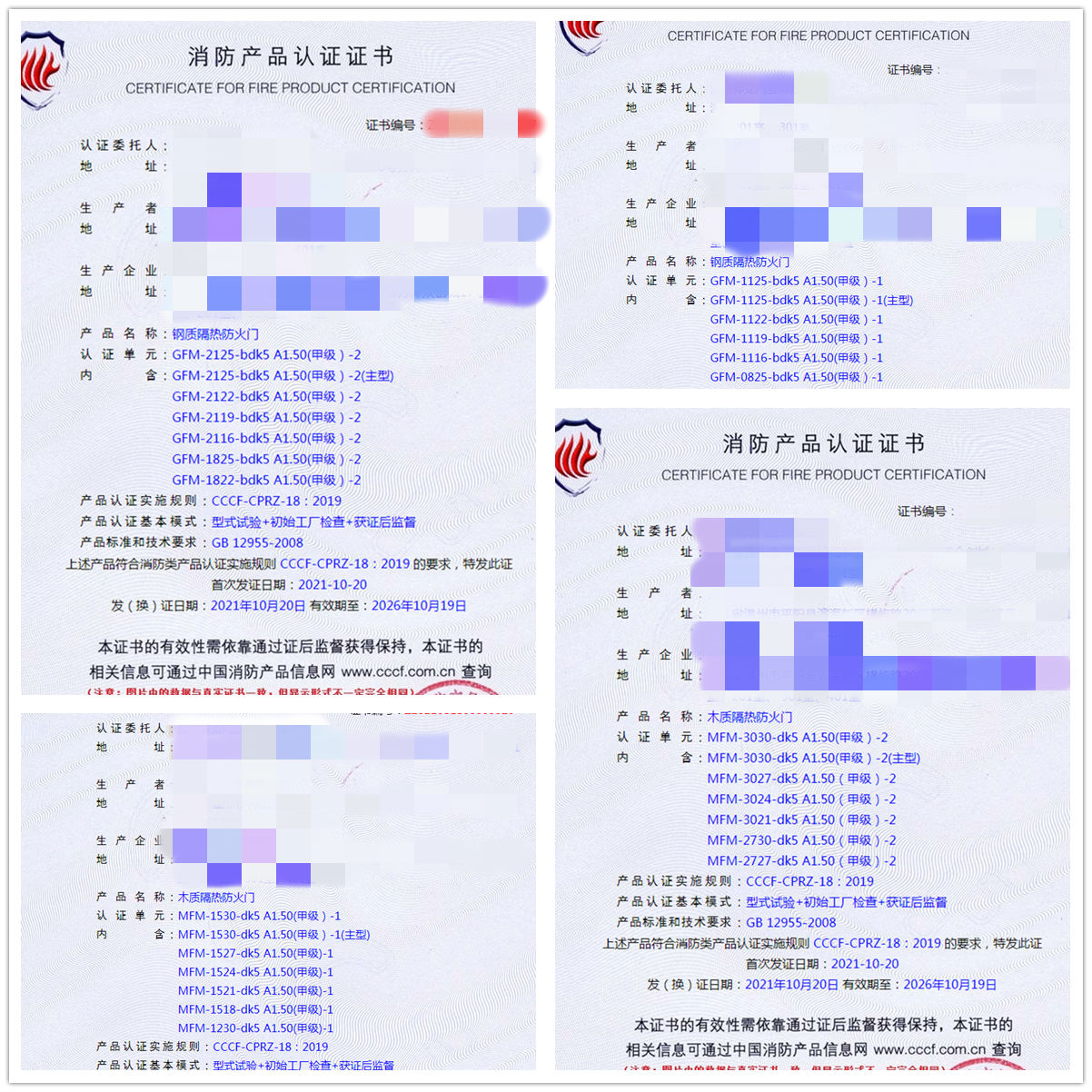 浙江鋼質(zhì)隔熱防火門、木質(zhì)隔熱防火門認(rèn)證指導(dǎo)服務(wù)