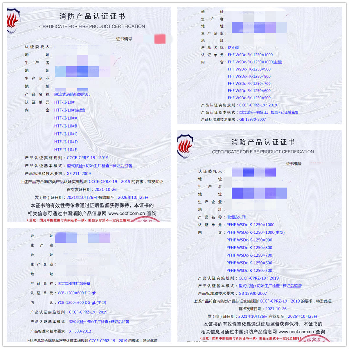 成都軸流式消防排煙風(fēng)機(jī)、防火閥、排煙防火閥認(rèn)證輔導(dǎo)