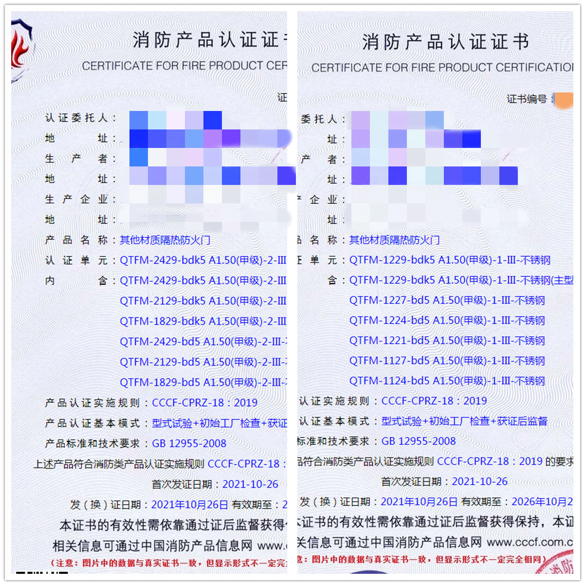 上海其他材質隔熱防火門咨詢認證輔導