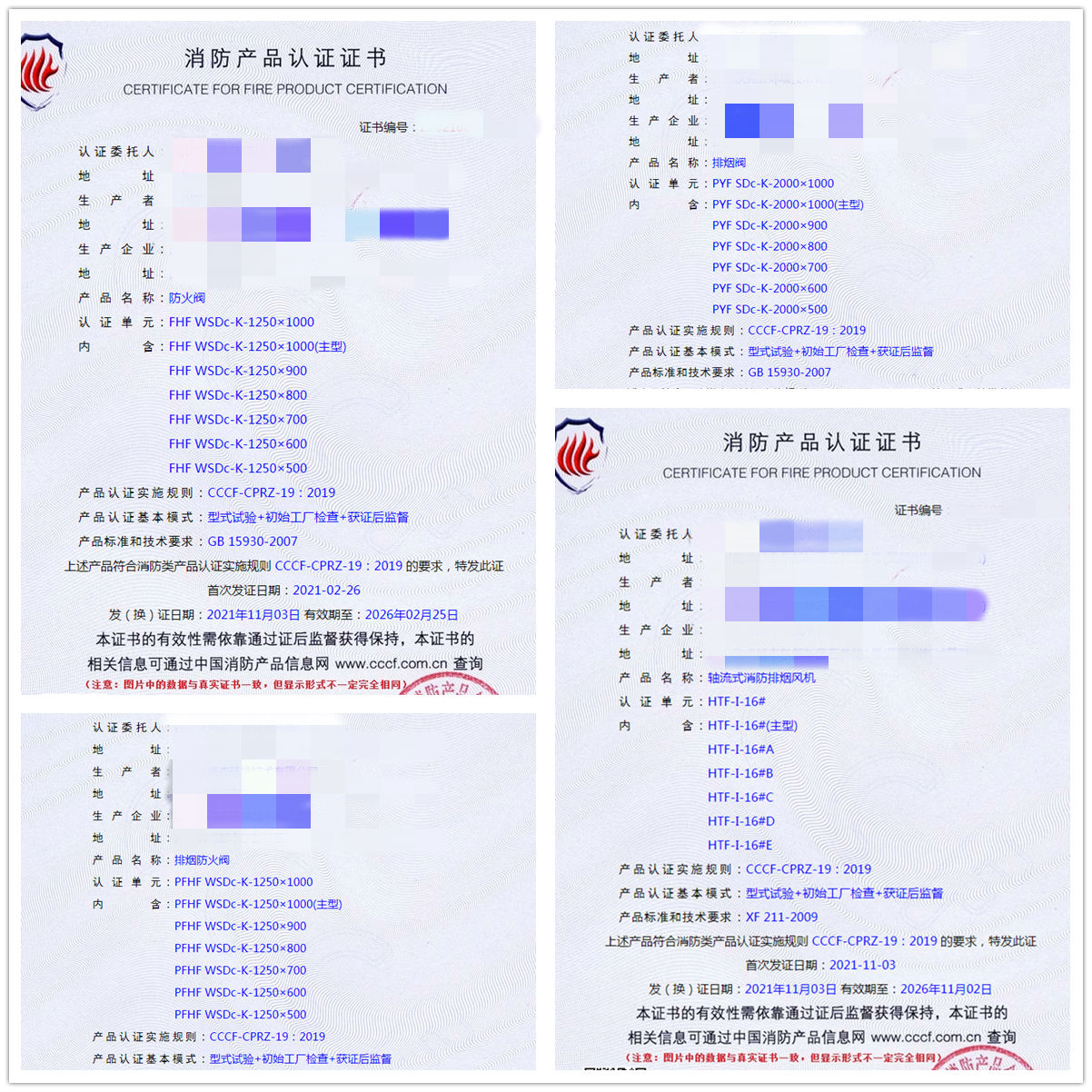 四川防火閥、排煙閥、軸流式消防排煙風機認證咨詢輔導