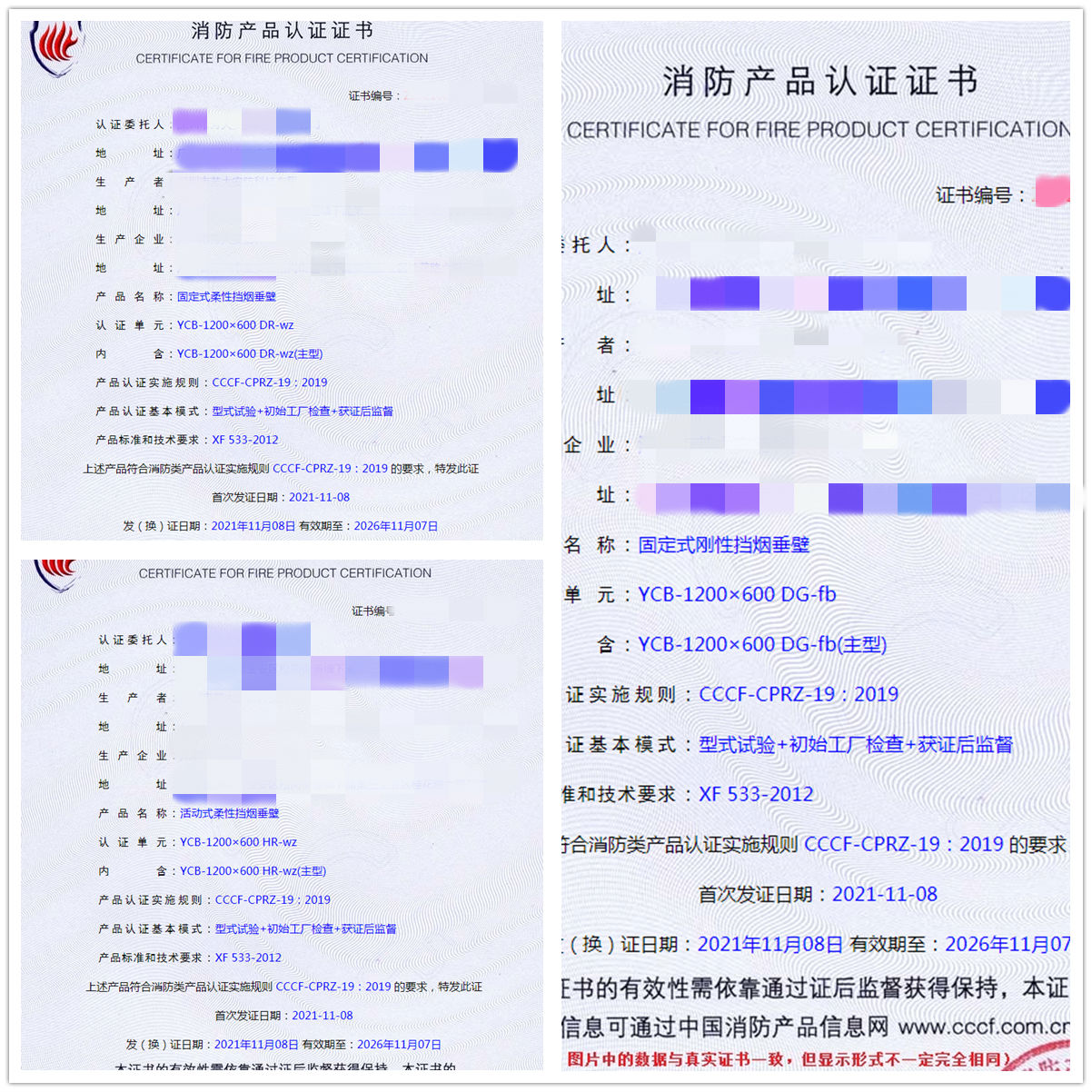 深圳固定式柔性擋煙垂壁、固定式剛性擋煙垂壁認證輔導