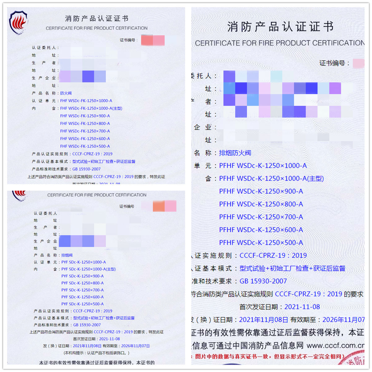 山東防火閥、排煙防火閥、排煙閥認證咨詢