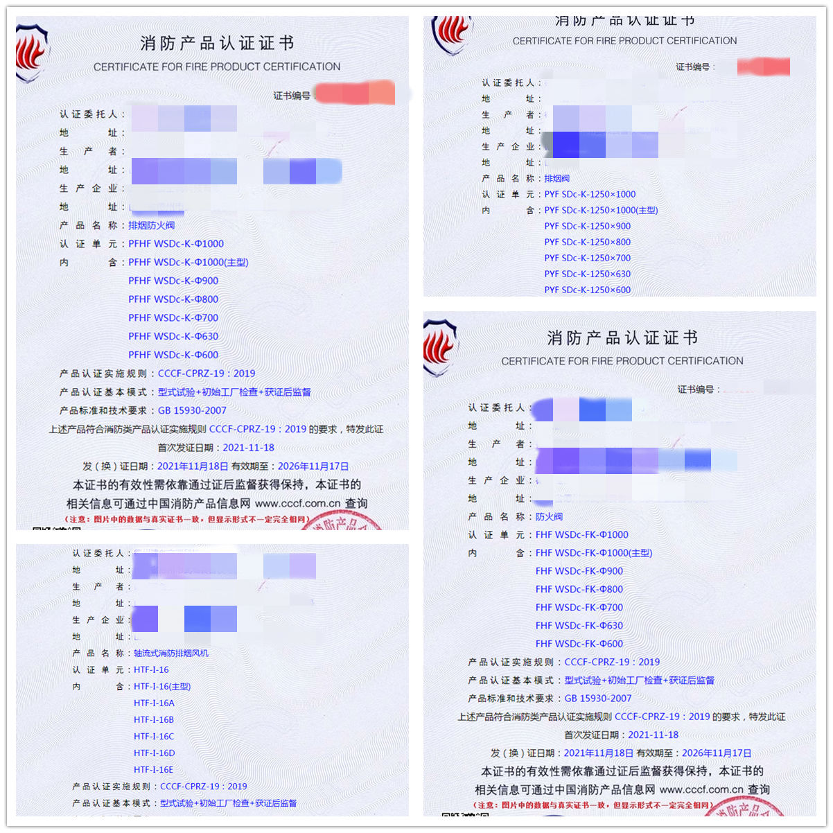 山東排煙防火閥、消防排煙風機認證技術(shù)指導