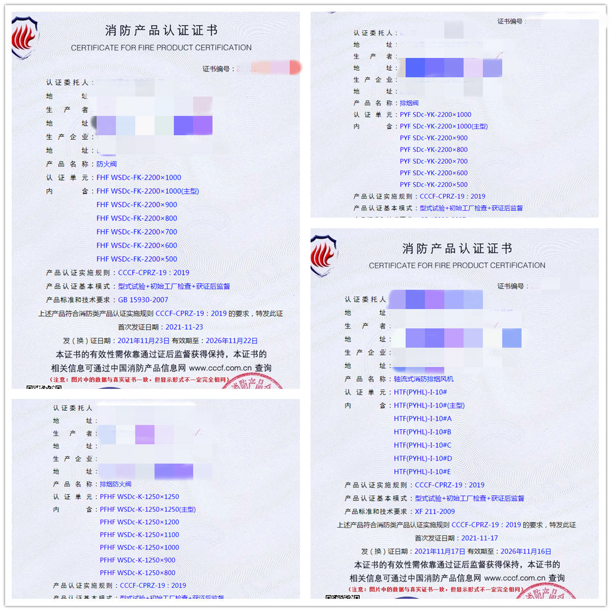 山東防火閥、排煙閥、軸流式消防排煙風(fēng)機認(rèn)證指導(dǎo)