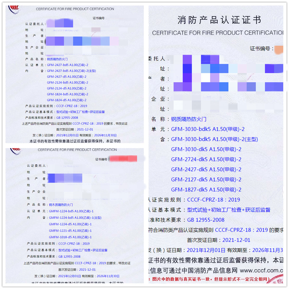 浙江鋼質(zhì)隔熱防火門、鋼木質(zhì)隔熱防火門認(rèn)證指導(dǎo)