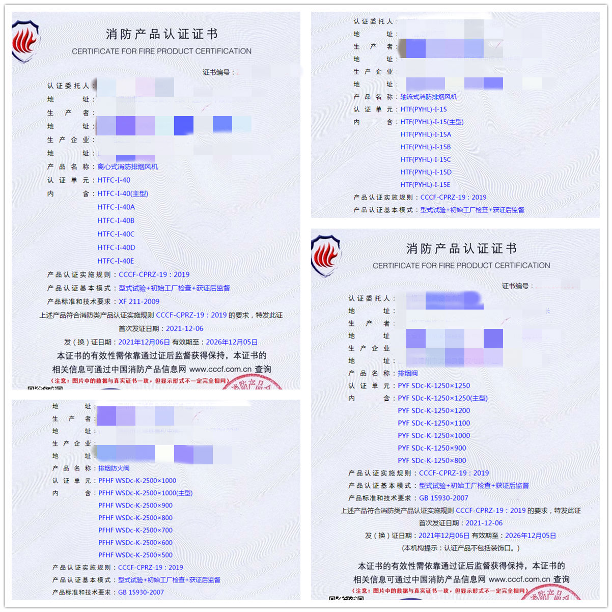 山東排煙閥、排煙防火閥、防火閥認(rèn)證輔導(dǎo)案例