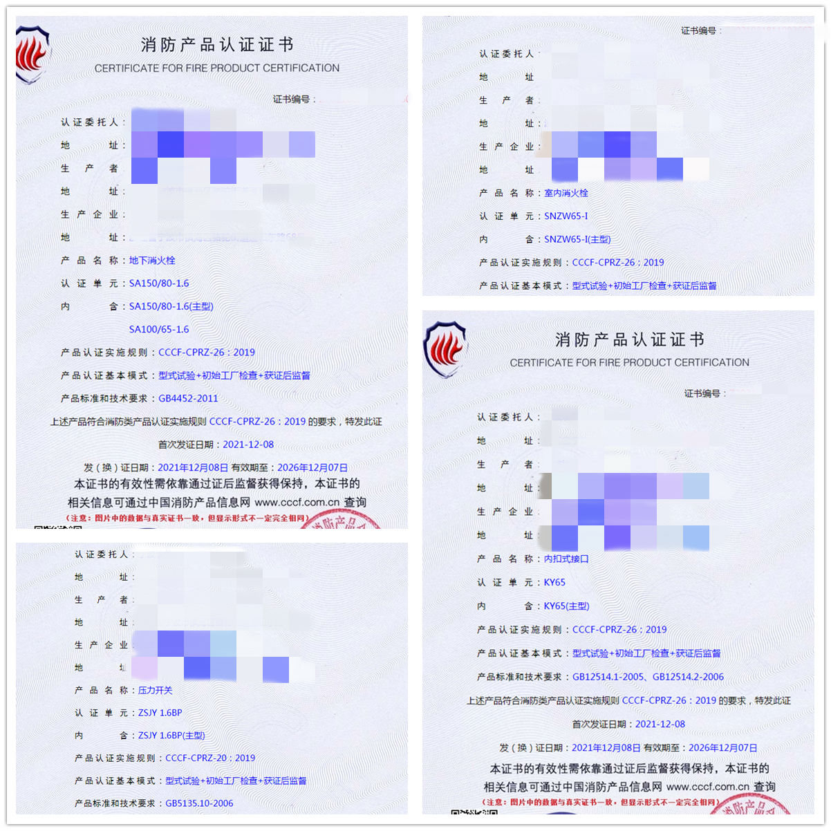 浙江地下消火栓、室內(nèi)消火栓、內(nèi)扣式接口認(rèn)證輔導(dǎo)案例