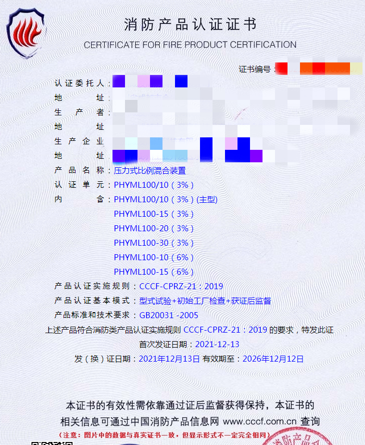 四川壓力式比例混合裝置認(rèn)證指導(dǎo)案例