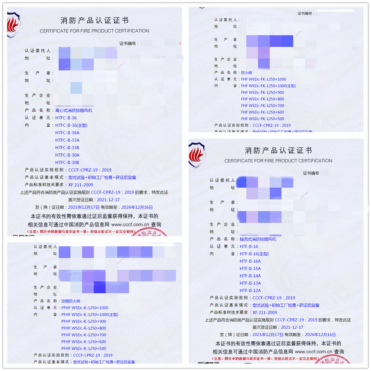 武漢離心式消防排煙風(fēng)機、防火閥認(rèn)證指導(dǎo)案例