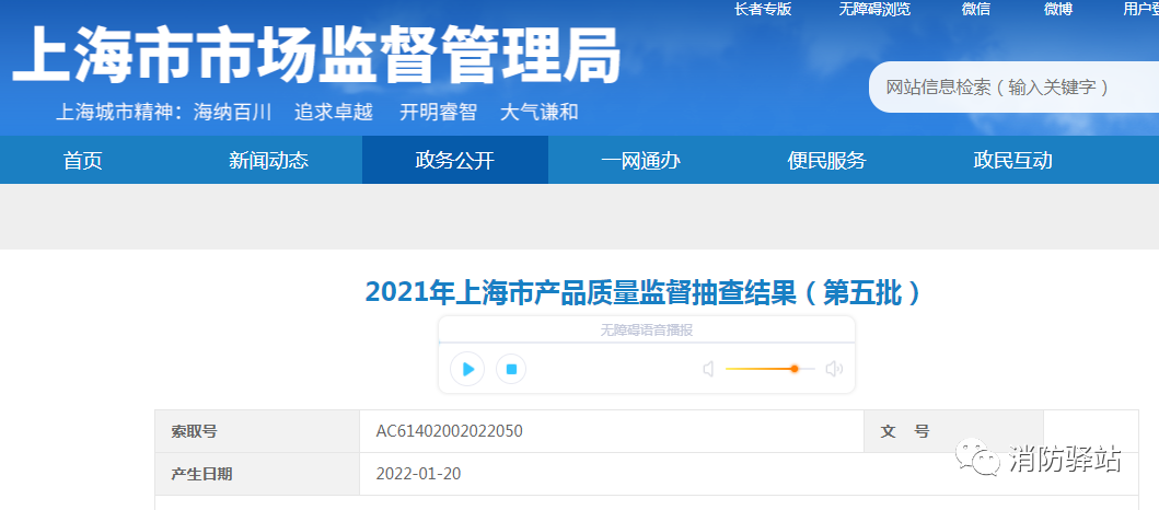 上海市市場(chǎng)監(jiān)管局：13批次消防產(chǎn)品不合格