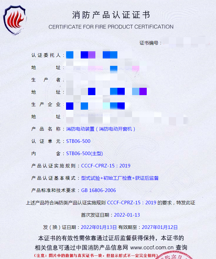 江蘇消防電動(dòng)裝置（消防電動(dòng)開窗機(jī)）認(rèn)證案例