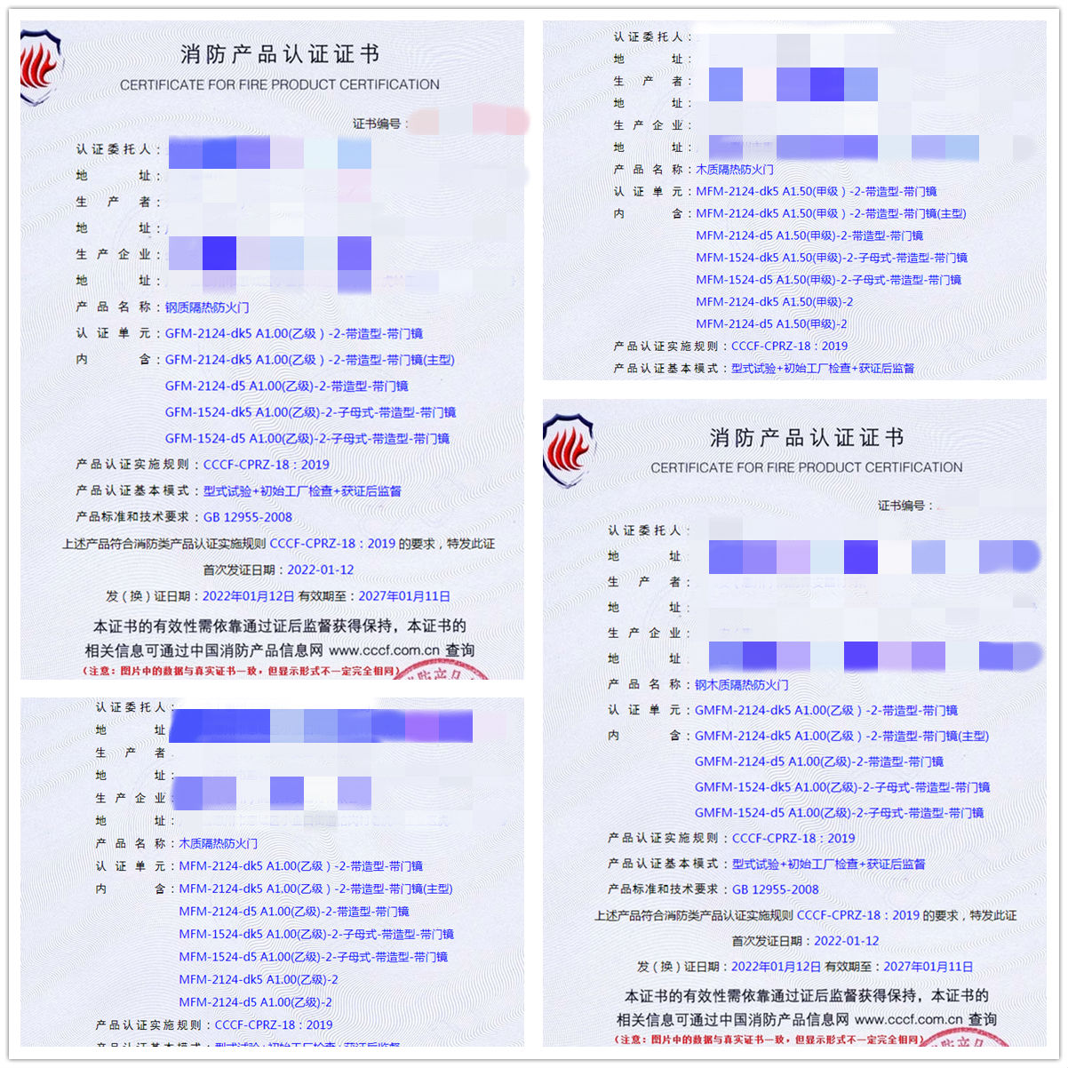 惠州鋼質(zhì)隔熱防火門、木質(zhì)隔熱防火門認(rèn)證輔導(dǎo)案例