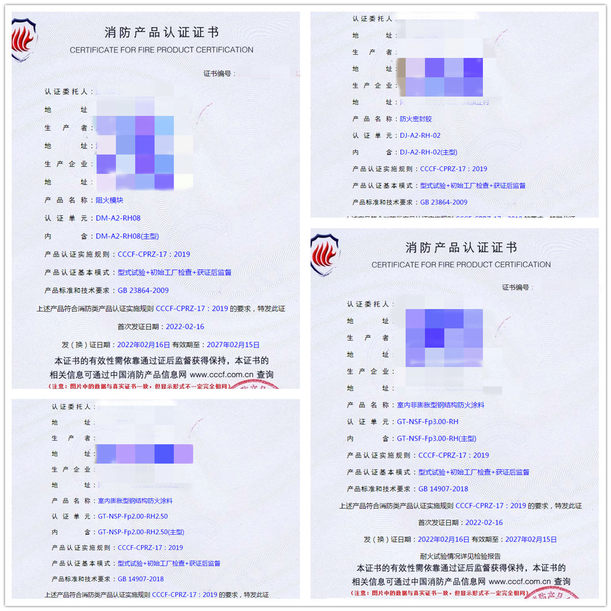 廊坊阻火模塊、防火密封膠認(rèn)證案例