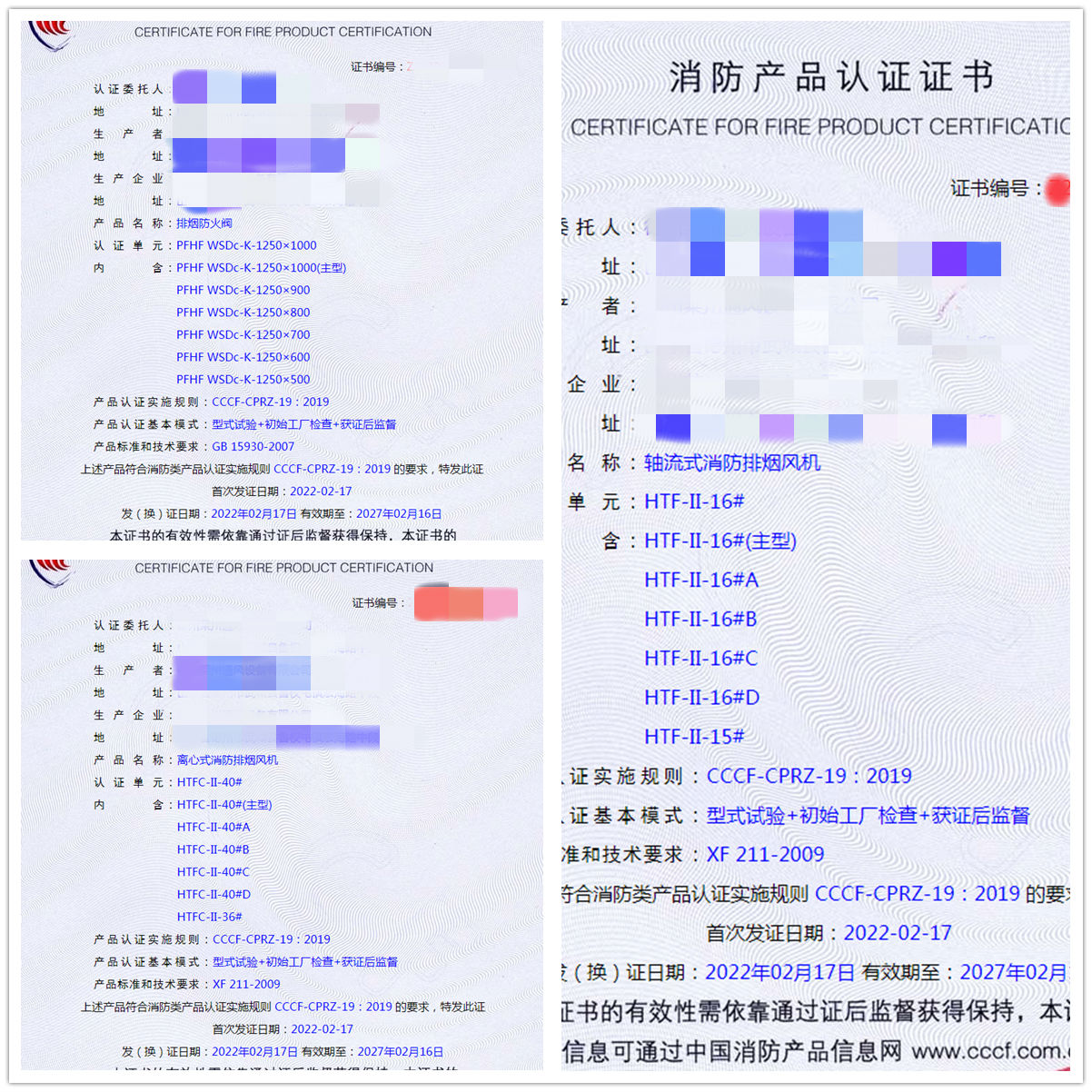 山東排煙防火閥、軸流式消防排煙風(fēng)機(jī)認(rèn)證案例