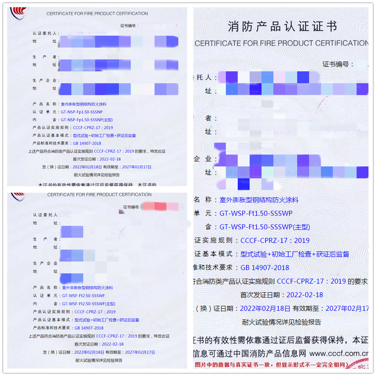 福建室內(nèi)膨脹型鋼結(jié)構(gòu)防火涂料、室外膨脹/非膨脹型鋼結(jié)構(gòu)防火涂料認(rèn)證案例