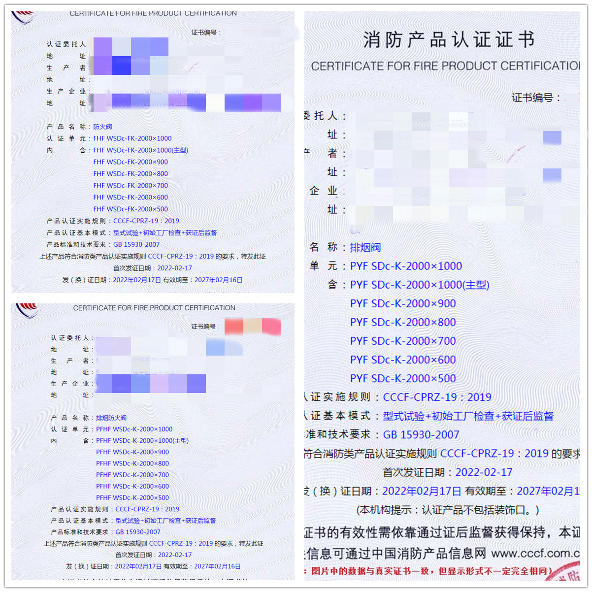 杭州防火閥、排煙閥、排煙防火閥認證案例