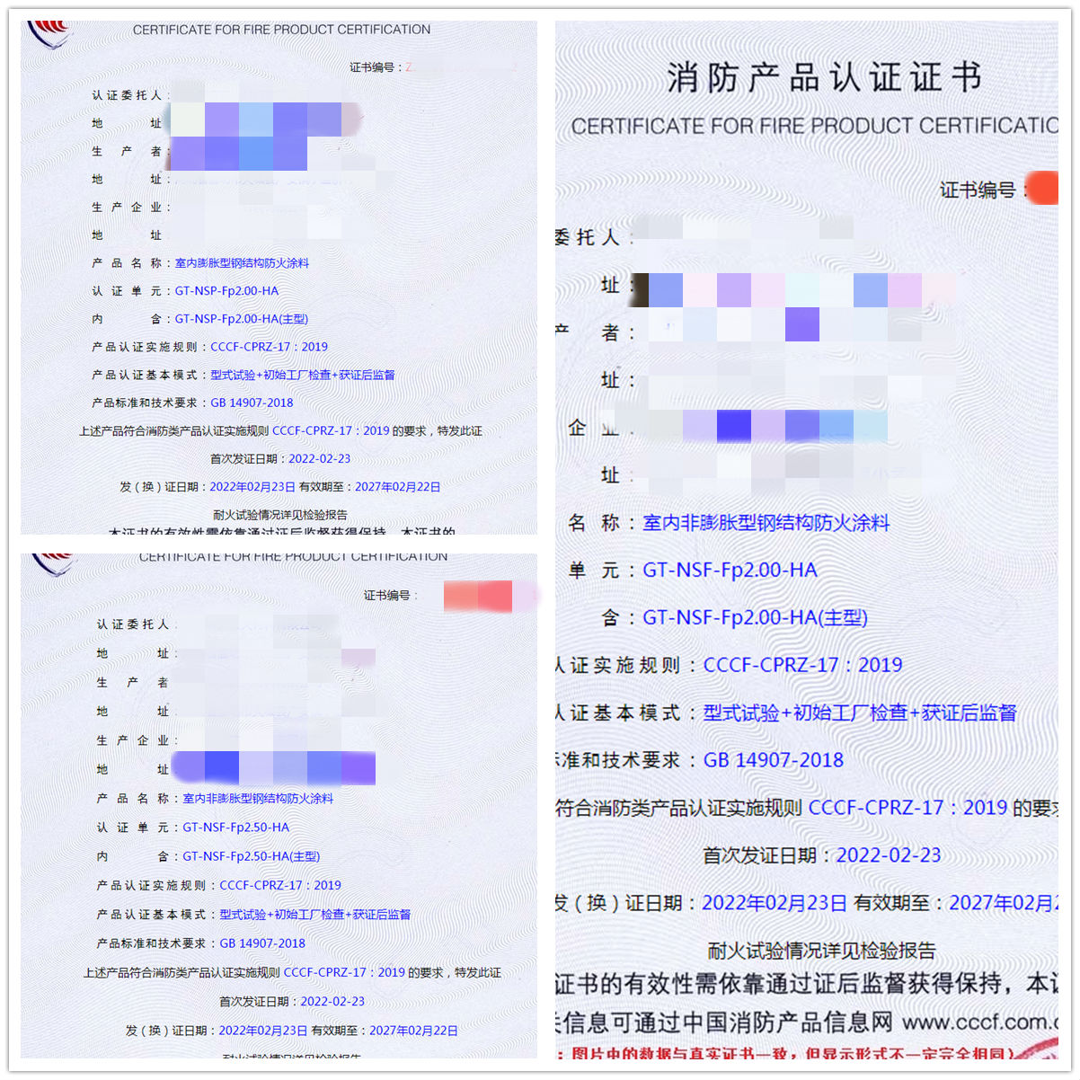 河北室內(nèi)非膨脹/膨脹型鋼結(jié)構(gòu)防火涂料認證案例