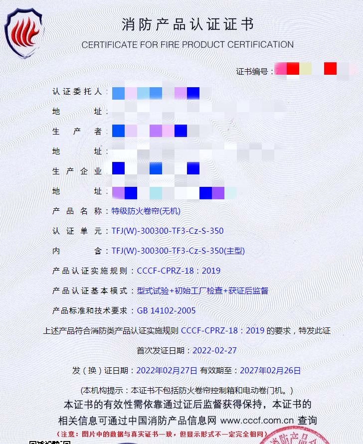 廈門特級(jí)防火卷簾(無機(jī))認(rèn)證案例