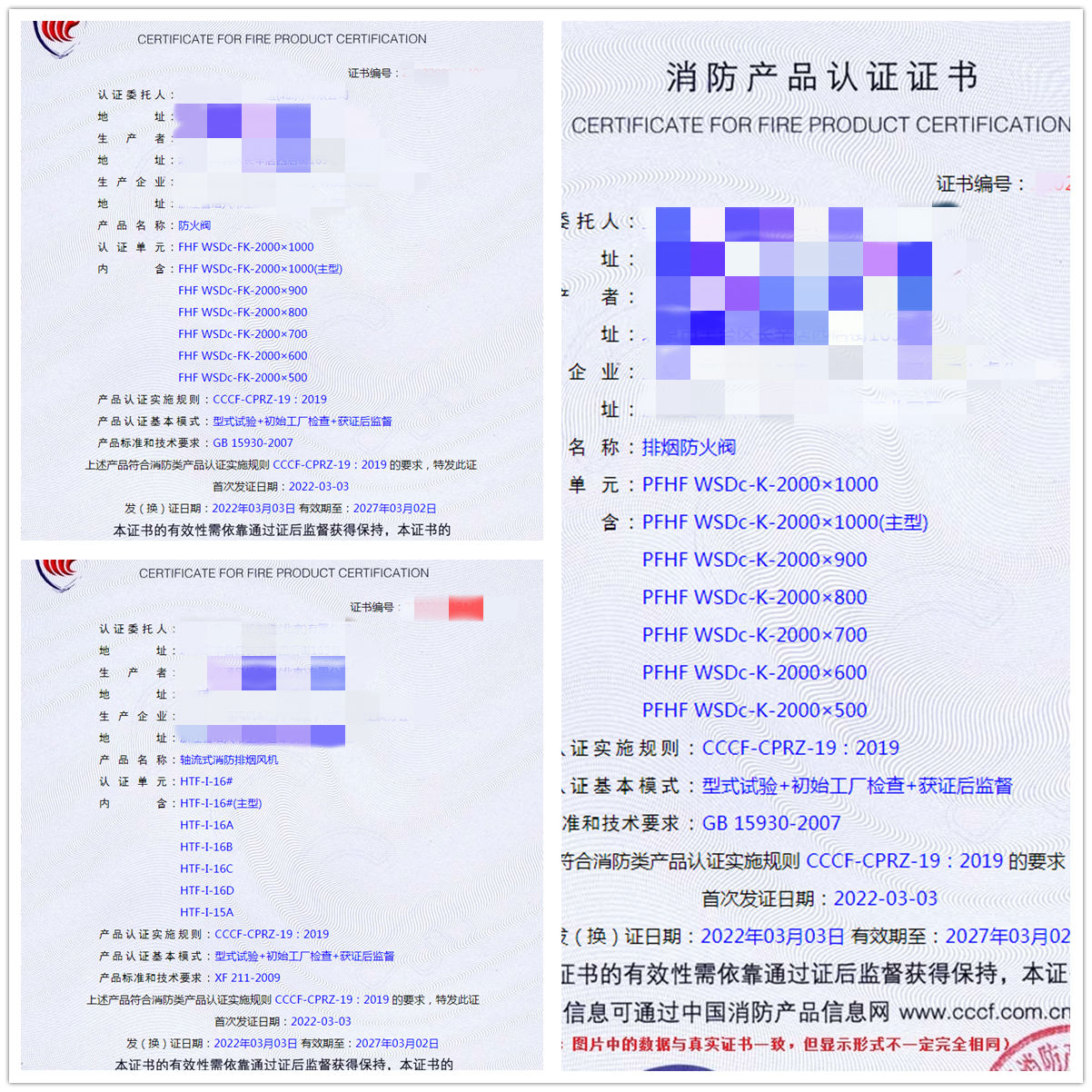 北京防火閥、排煙防火閥、軸流式消防排煙風機認證案例