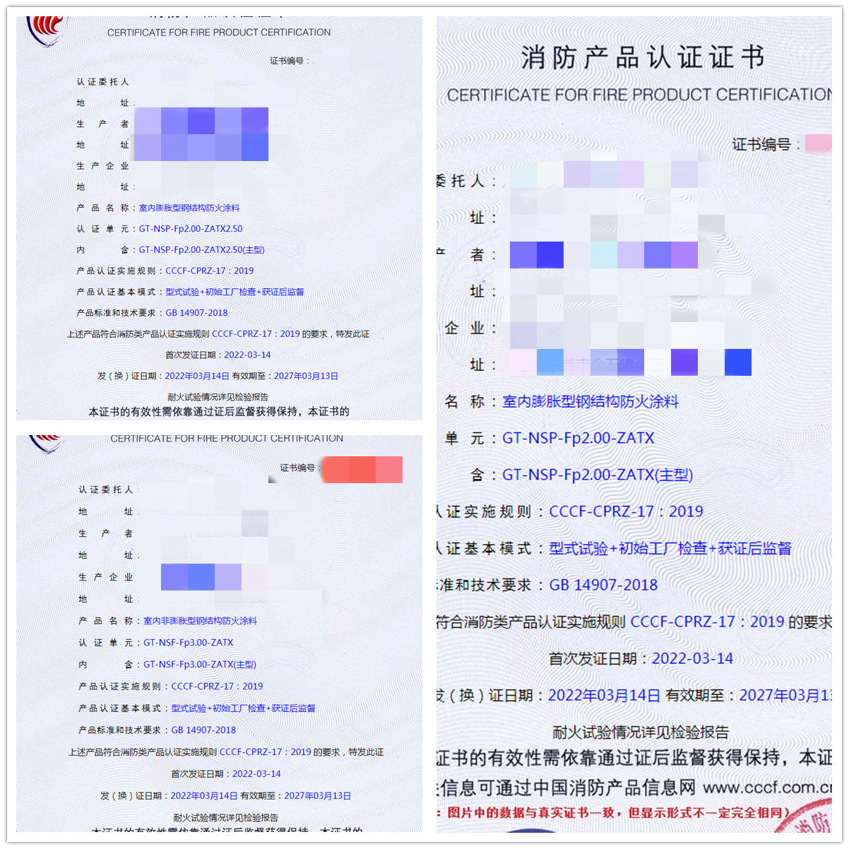 廣東室內(nèi)膨脹/非膨脹型鋼結(jié)構(gòu)防火涂料認證案例