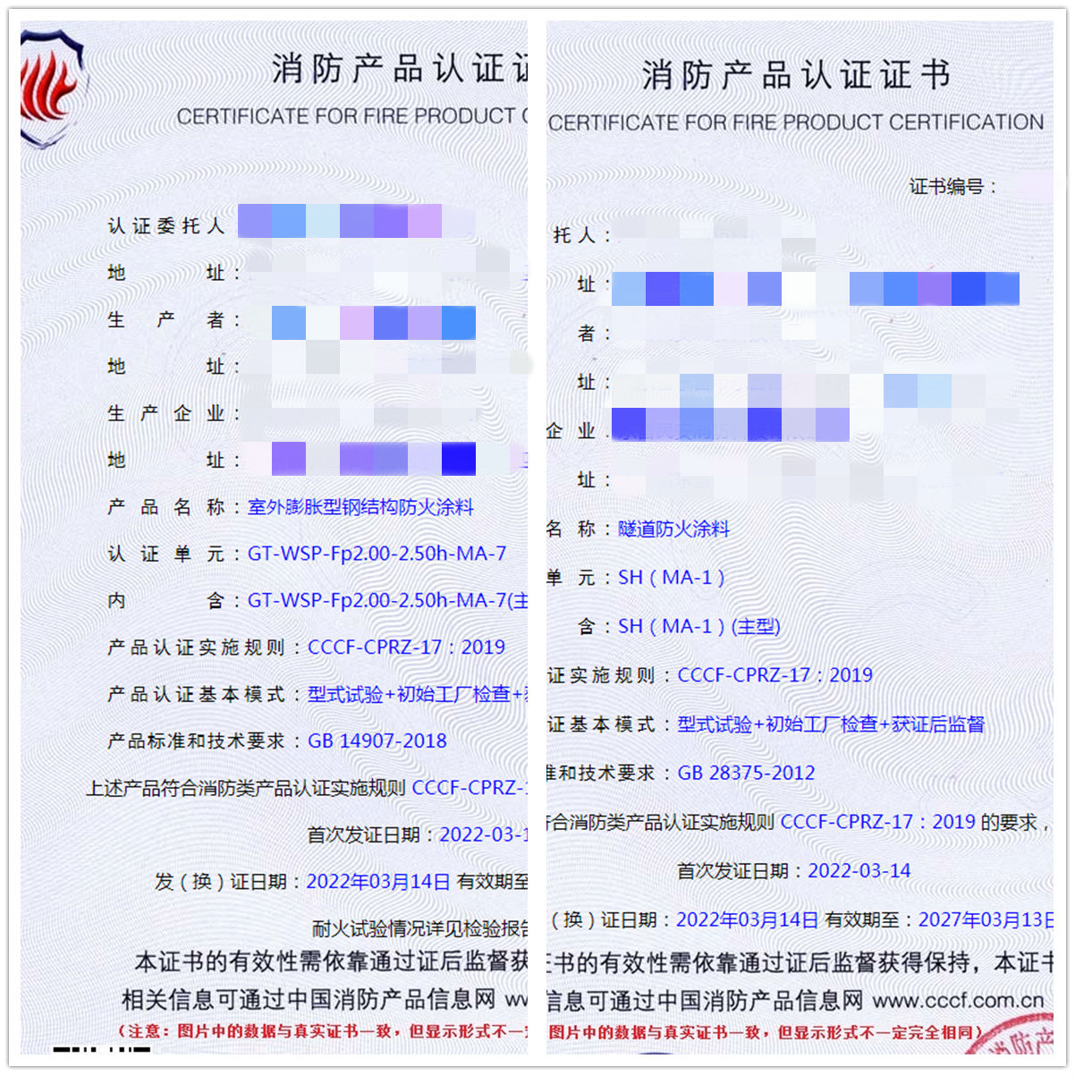 山東隧道防火涂料、室外膨脹型鋼結(jié)構(gòu)防火涂料認(rèn)證證書(shū)樣式案例分享