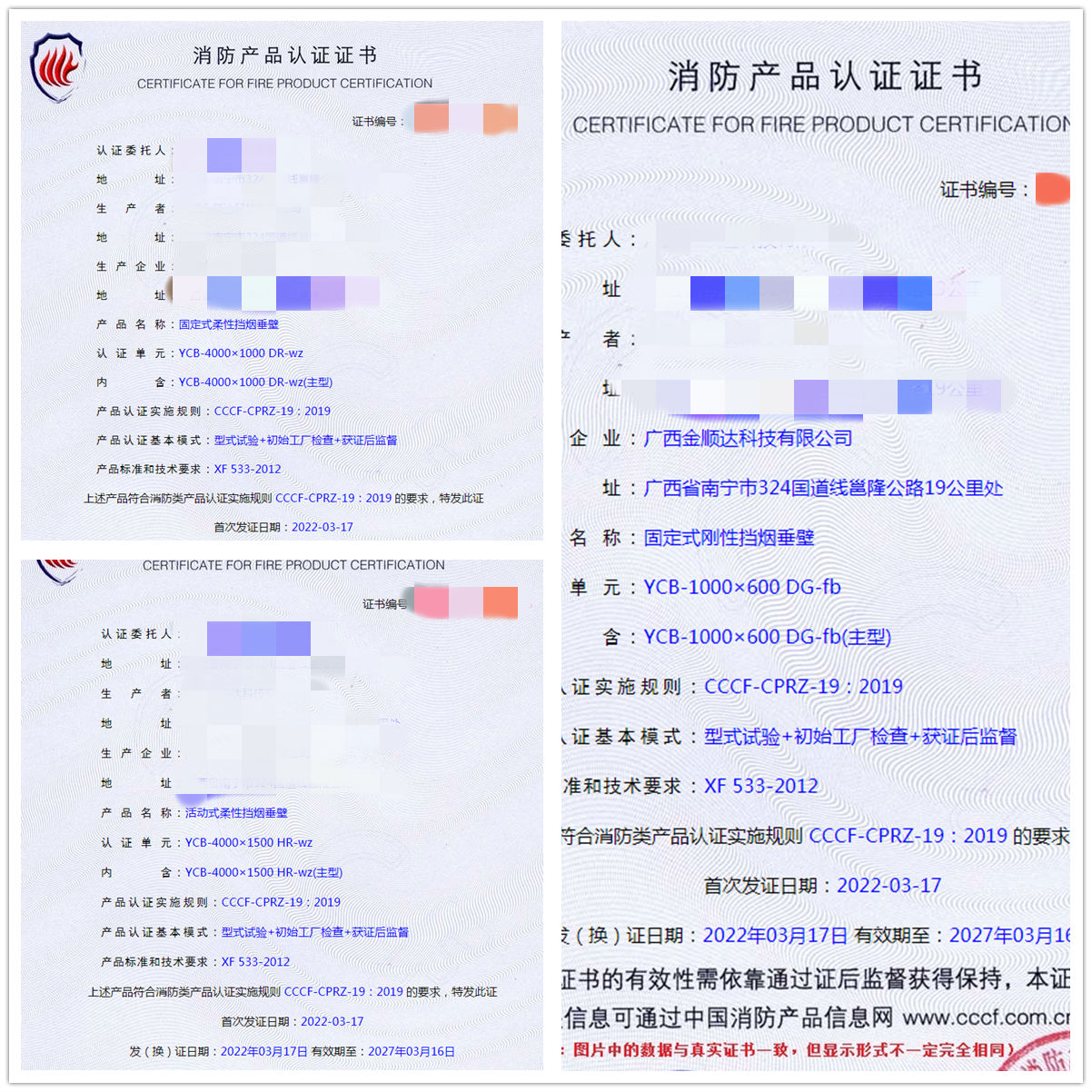 廣西固定式柔性/剛性擋煙垂壁、活動式柔性擋煙垂壁消防認證案例